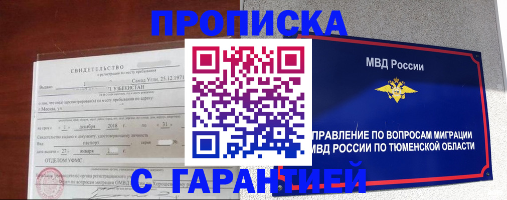 временная регистрация надежно в Коряжме